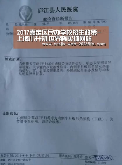 2017嘉定区民办学校招生政策-上海小升初|世界杯买球网站(图2) 世界杯投注