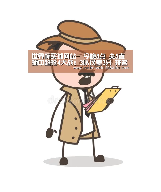 世界杯买球网站-
今晚8点 央5直播中超抢4大战!3队仅差3分 排名一夜巨变(图1) 世界杯投注
