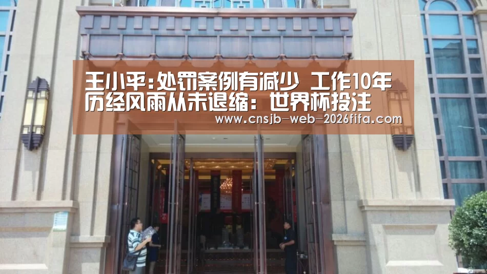 世界杯外围买球