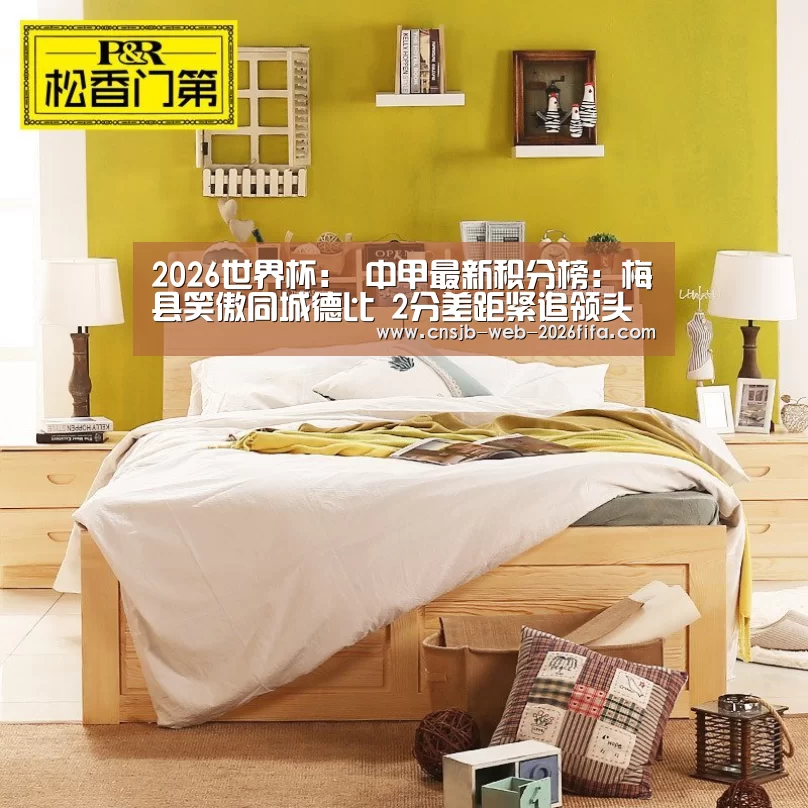 2026世界杯