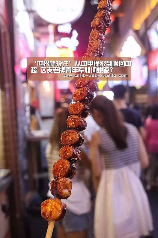 2026世界杯