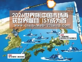 2026世界杯|中国市场再获世界瞩目 ISY成为首个亮相ADE的中国原创IP品牌(图1) 世界杯投注