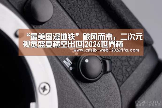 2026世界杯