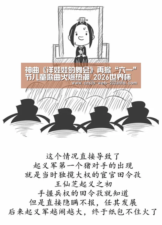 神曲《洋娃娃的舞会》再掀“六一”节儿童歌曲火爆热潮_2026世界杯(图3) 世界杯外围买球