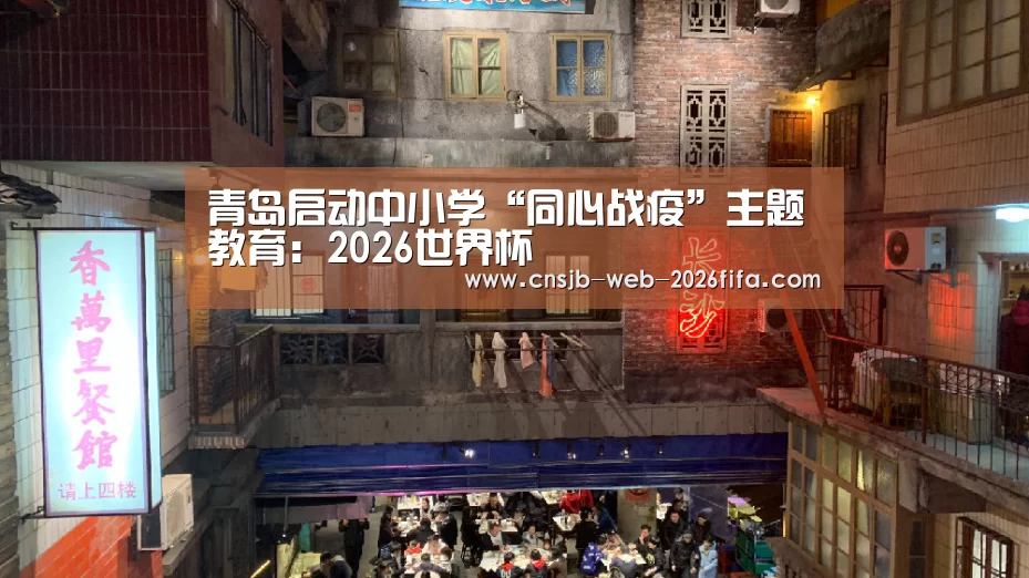 2026世界杯