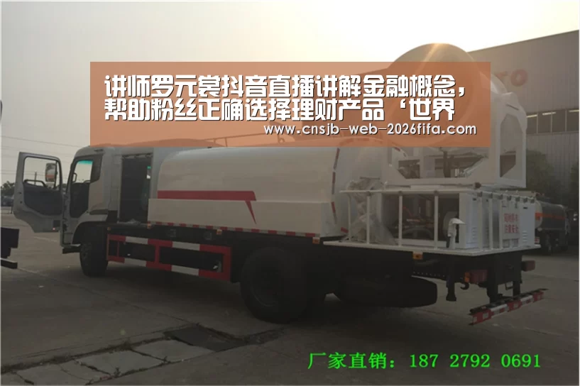 讲师罗元裳抖音直播讲解金融概念,帮助粉丝正确选择理财产品‘世界杯外围买球’(图1) 世界杯外围买球