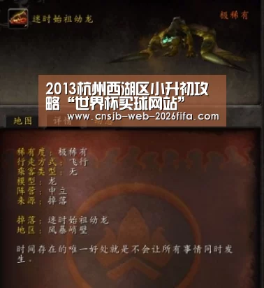 2013杭州西湖区小升初攻略“世界杯买球网站”(图2) 世界杯投注