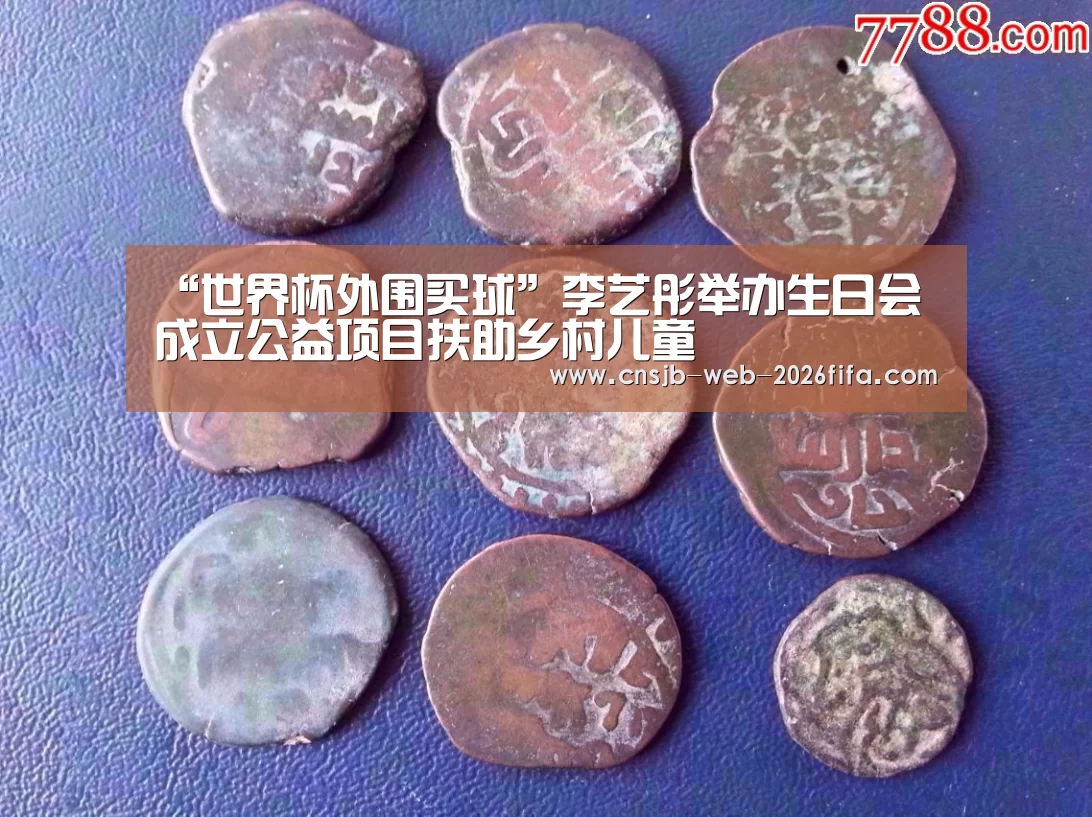 世界杯外围买球