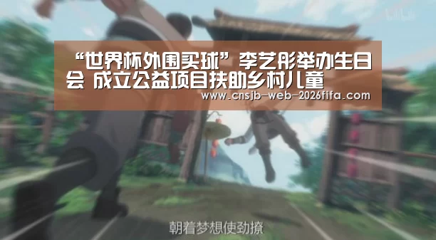 世界杯外围买球