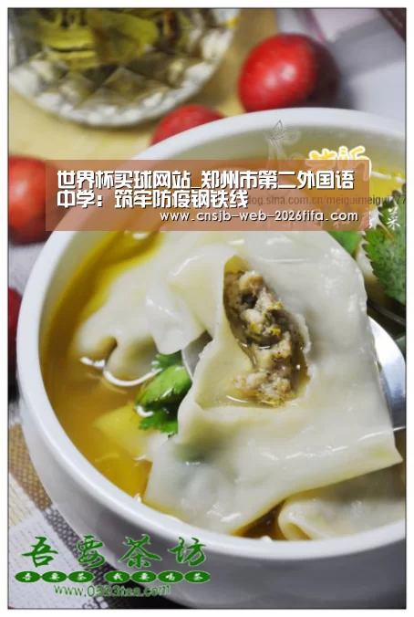 世界杯外围买球
