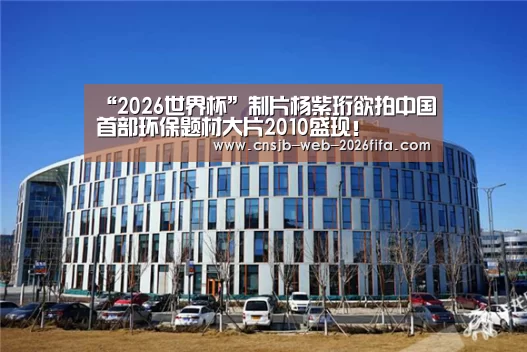 2026世界杯