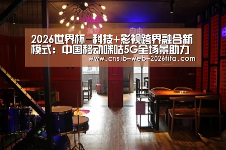 2026世界杯