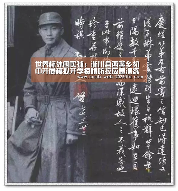 世界杯外围买球:淅川县西簧乡初中开展模拟开学疫情防控应急演练(图2) 世界杯投注