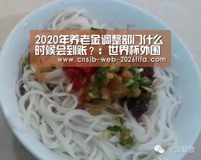 世界杯外围买球