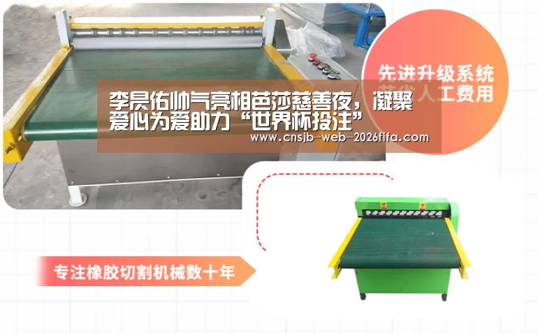 李昃佑帅气亮相芭莎慈善夜,凝聚爱心为爱助力“世界杯投注”(图3) 世界杯买球网站